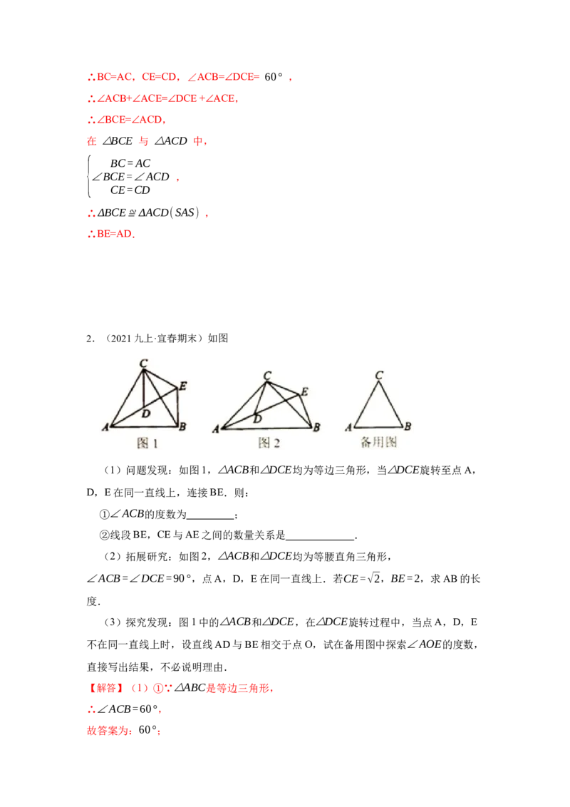 专题11旋转中的几何模型归类（3大类型）（解析版）-2022-2023学年八年级数学下册《高分突破&bull;培优新方法》（北师大版）_北师大初中数学_8下-北师大版初中数学_旧版-可参考_06专项讲练