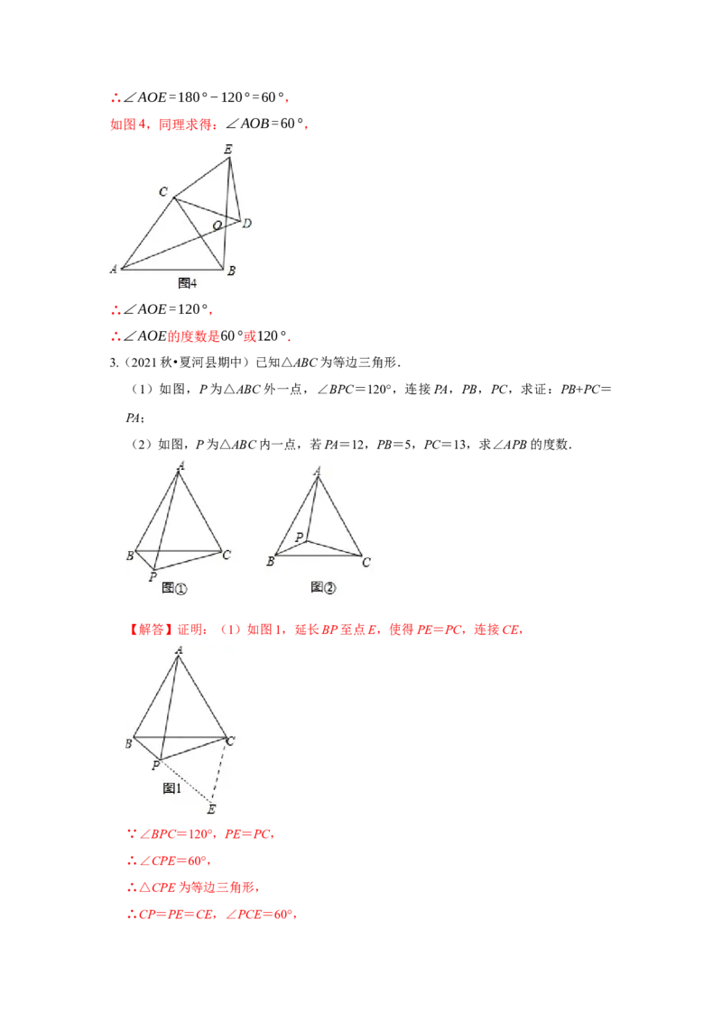 专题11旋转中的几何模型归类（3大类型）（解析版）-2022-2023学年八年级数学下册《高分突破&bull;培优新方法》（北师大版）_北师大初中数学_8下-北师大版初中数学_旧版-可参考_06专项讲练