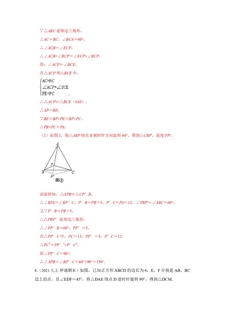专题11旋转中的几何模型归类（3大类型）（解析版）-2022-2023学年八年级数学下册《高分突破&bull;培优新方法》（北师大版）_北师大初中数学_8下-北师大版初中数学_旧版-可参考_06专项讲练