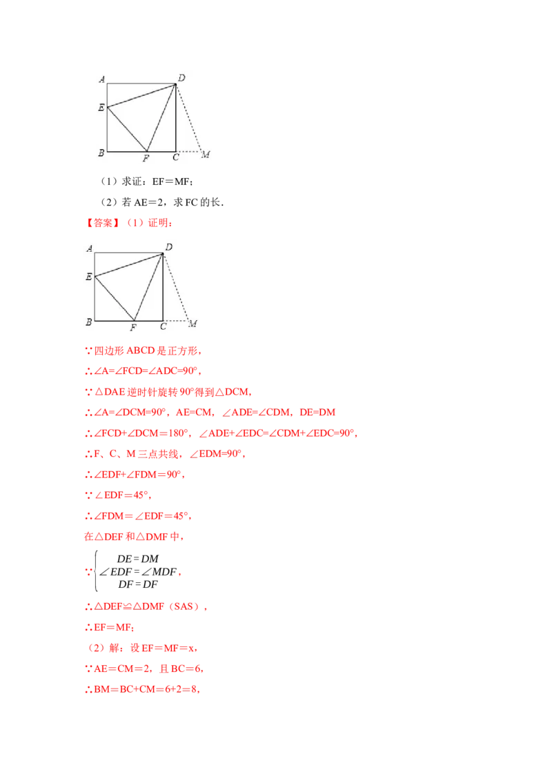 专题11旋转中的几何模型归类（3大类型）（解析版）-2022-2023学年八年级数学下册《高分突破&bull;培优新方法》（北师大版）_北师大初中数学_8下-北师大版初中数学_旧版-可参考_06专项讲练