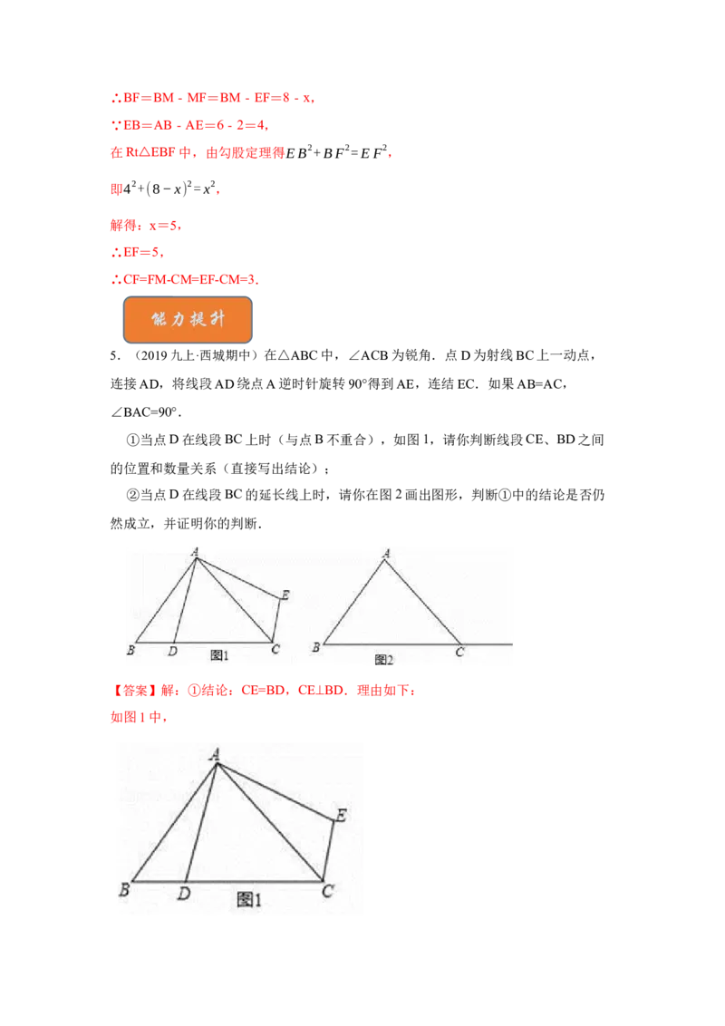 专题11旋转中的几何模型归类（3大类型）（解析版）-2022-2023学年八年级数学下册《高分突破&bull;培优新方法》（北师大版）_北师大初中数学_8下-北师大版初中数学_旧版-可参考_06专项讲练