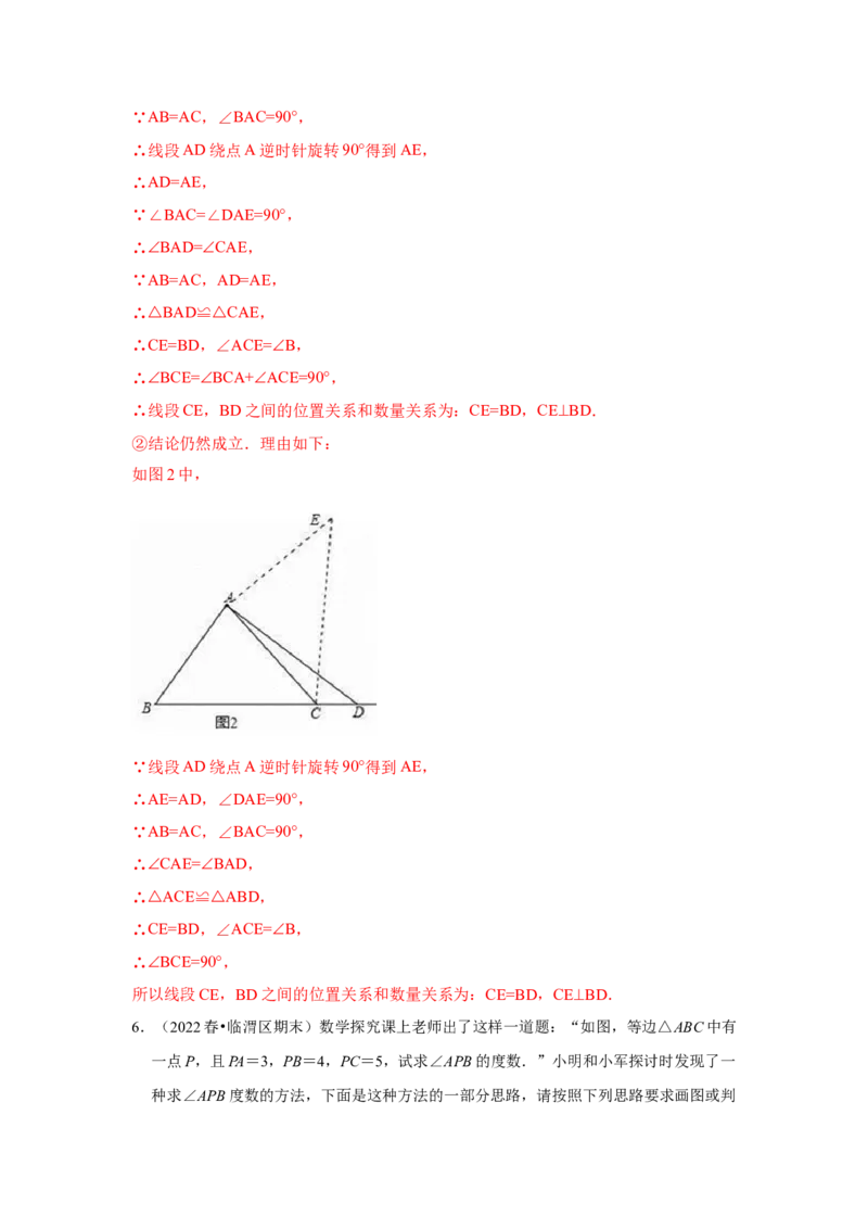 专题11旋转中的几何模型归类（3大类型）（解析版）-2022-2023学年八年级数学下册《高分突破&bull;培优新方法》（北师大版）_北师大初中数学_8下-北师大版初中数学_旧版-可参考_06专项讲练