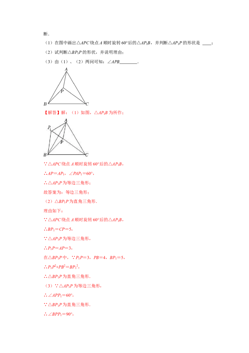 专题11旋转中的几何模型归类（3大类型）（解析版）-2022-2023学年八年级数学下册《高分突破&bull;培优新方法》（北师大版）_北师大初中数学_8下-北师大版初中数学_旧版-可参考_06专项讲练