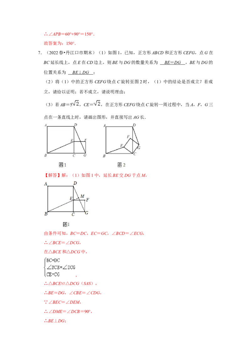专题11旋转中的几何模型归类（3大类型）（解析版）-2022-2023学年八年级数学下册《高分突破&bull;培优新方法》（北师大版）_北师大初中数学_8下-北师大版初中数学_旧版-可参考_06专项讲练