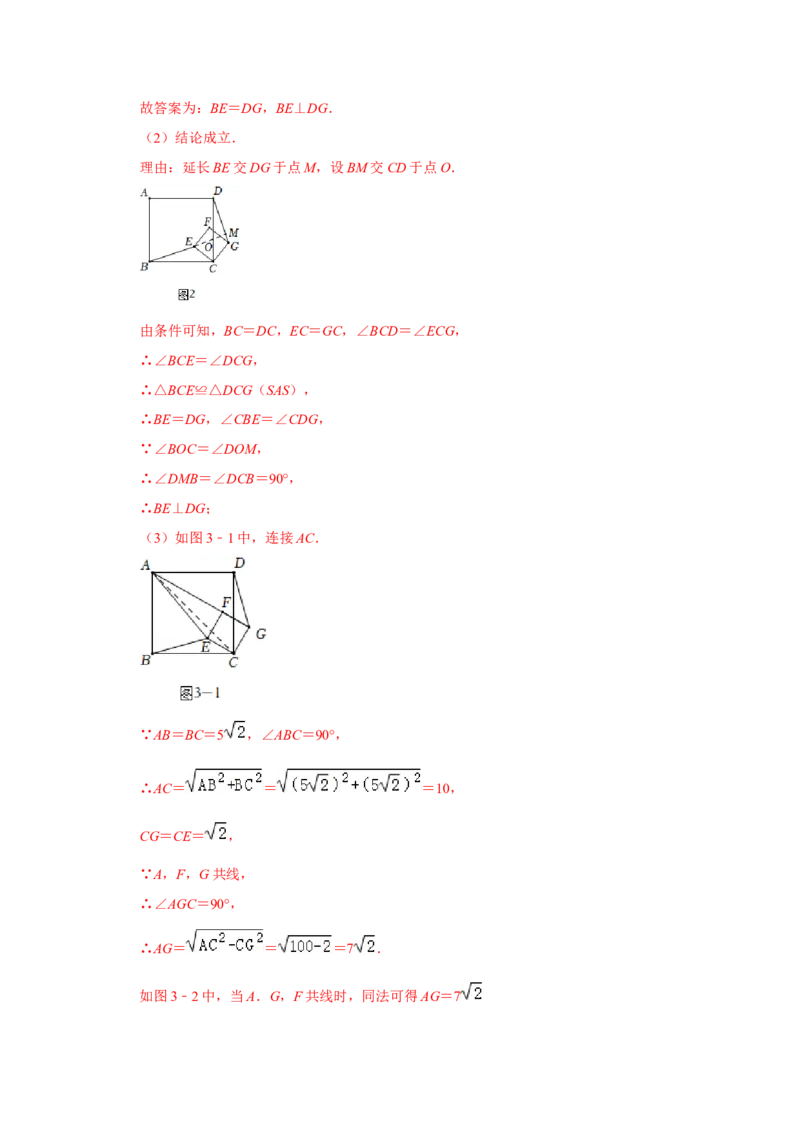 专题11旋转中的几何模型归类（3大类型）（解析版）-2022-2023学年八年级数学下册《高分突破&bull;培优新方法》（北师大版）_北师大初中数学_8下-北师大版初中数学_旧版-可参考_06专项讲练