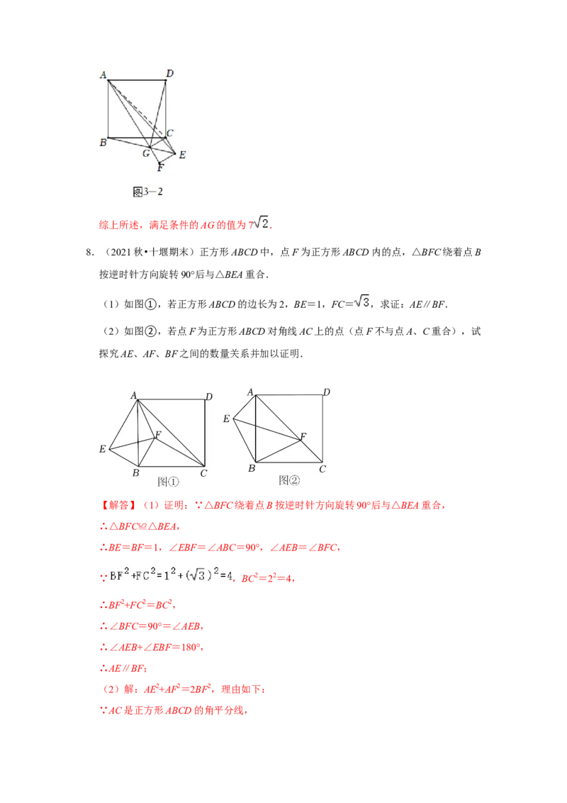 专题11旋转中的几何模型归类（3大类型）（解析版）-2022-2023学年八年级数学下册《高分突破&bull;培优新方法》（北师大版）_北师大初中数学_8下-北师大版初中数学_旧版-可参考_06专项讲练