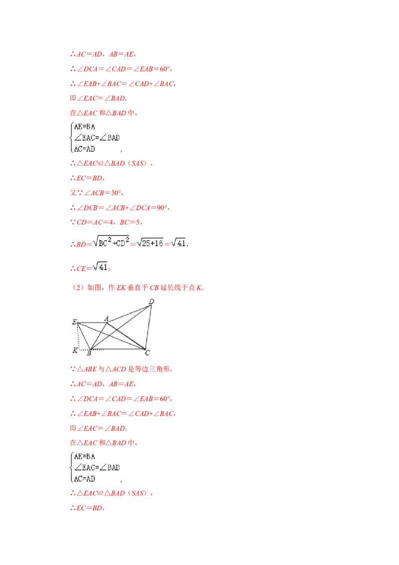 专题11旋转中的几何模型归类（3大类型）（解析版）-2022-2023学年八年级数学下册《高分突破&bull;培优新方法》（北师大版）_北师大初中数学_8下-北师大版初中数学_旧版-可参考_06专项讲练