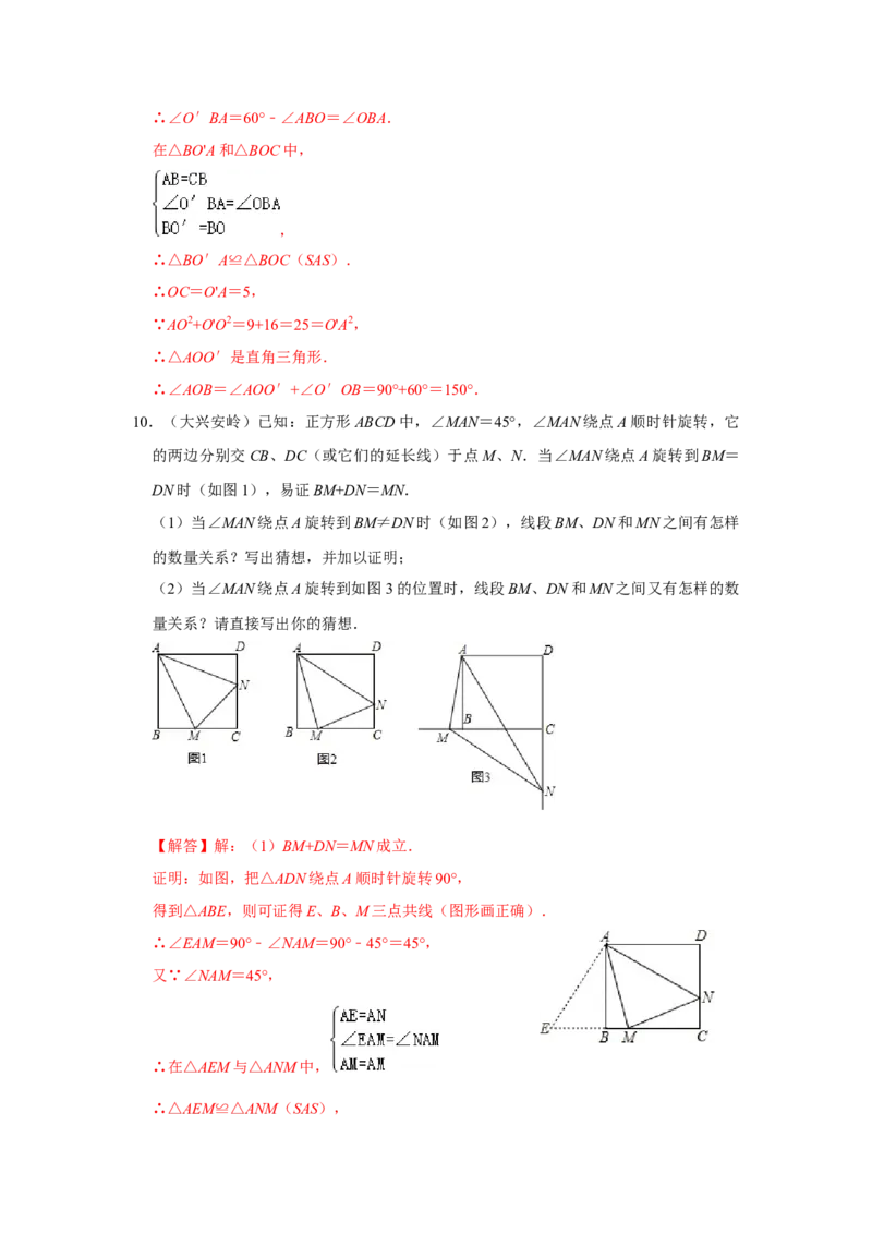 专题11旋转中的几何模型归类（3大类型）（解析版）-2022-2023学年八年级数学下册《高分突破&bull;培优新方法》（北师大版）_北师大初中数学_8下-北师大版初中数学_旧版-可参考_06专项讲练