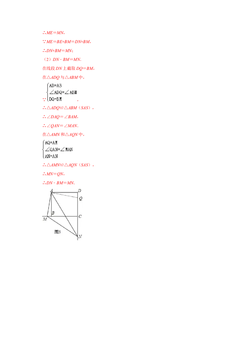 专题11旋转中的几何模型归类（3大类型）（解析版）-2022-2023学年八年级数学下册《高分突破&bull;培优新方法》（北师大版）_北师大初中数学_8下-北师大版初中数学_旧版-可参考_06专项讲练