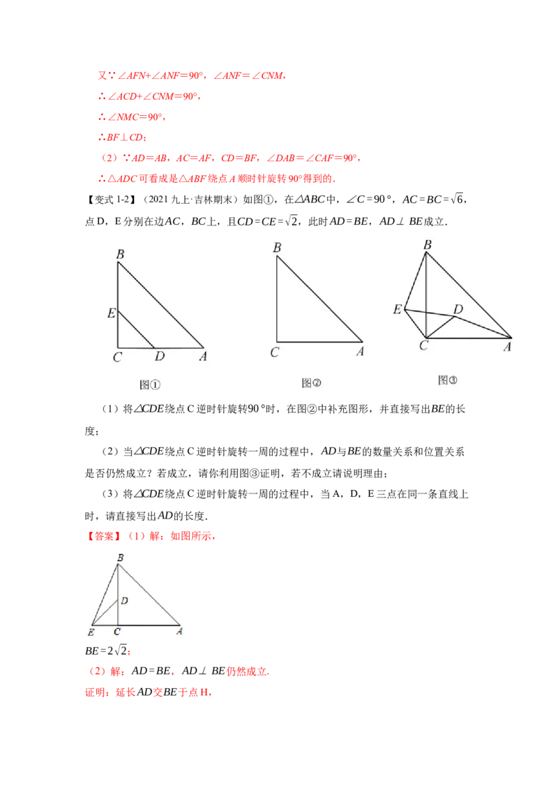 专题11旋转中的几何模型归类（3大类型）（解析版）-2022-2023学年八年级数学下册《高分突破&bull;培优新方法》（北师大版）_北师大初中数学_8下-北师大版初中数学_旧版-可参考_06专项讲练