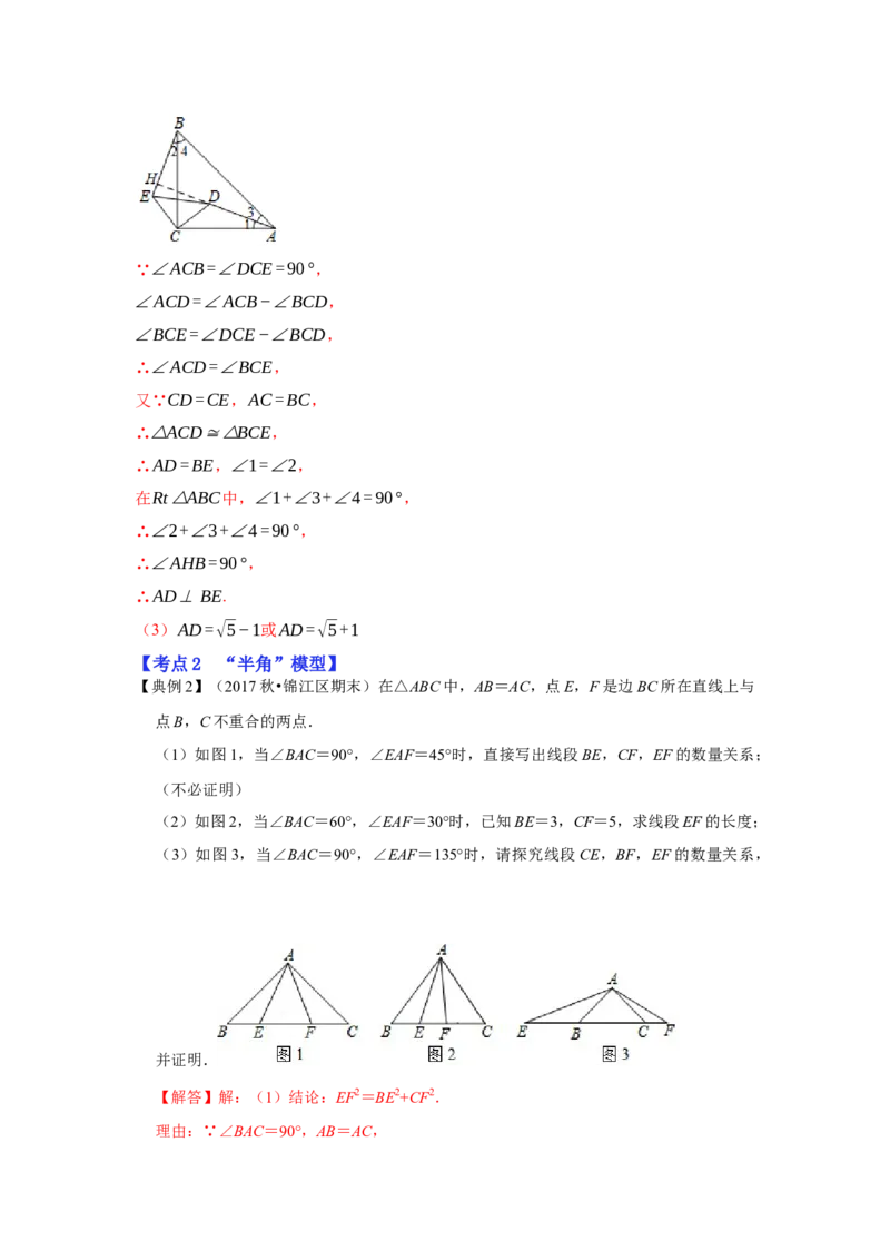 专题11旋转中的几何模型归类（3大类型）（解析版）-2022-2023学年八年级数学下册《高分突破&bull;培优新方法》（北师大版）_北师大初中数学_8下-北师大版初中数学_旧版-可参考_06专项讲练