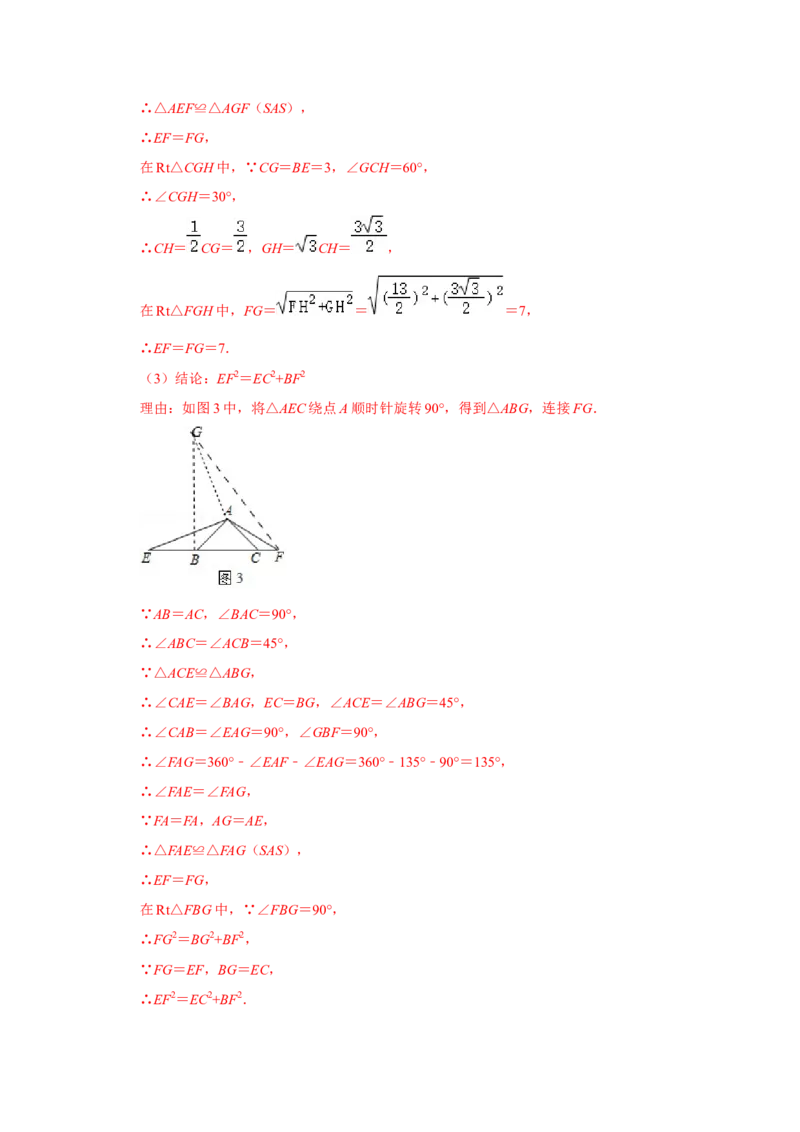 专题11旋转中的几何模型归类（3大类型）（解析版）-2022-2023学年八年级数学下册《高分突破&bull;培优新方法》（北师大版）_北师大初中数学_8下-北师大版初中数学_旧版-可参考_06专项讲练