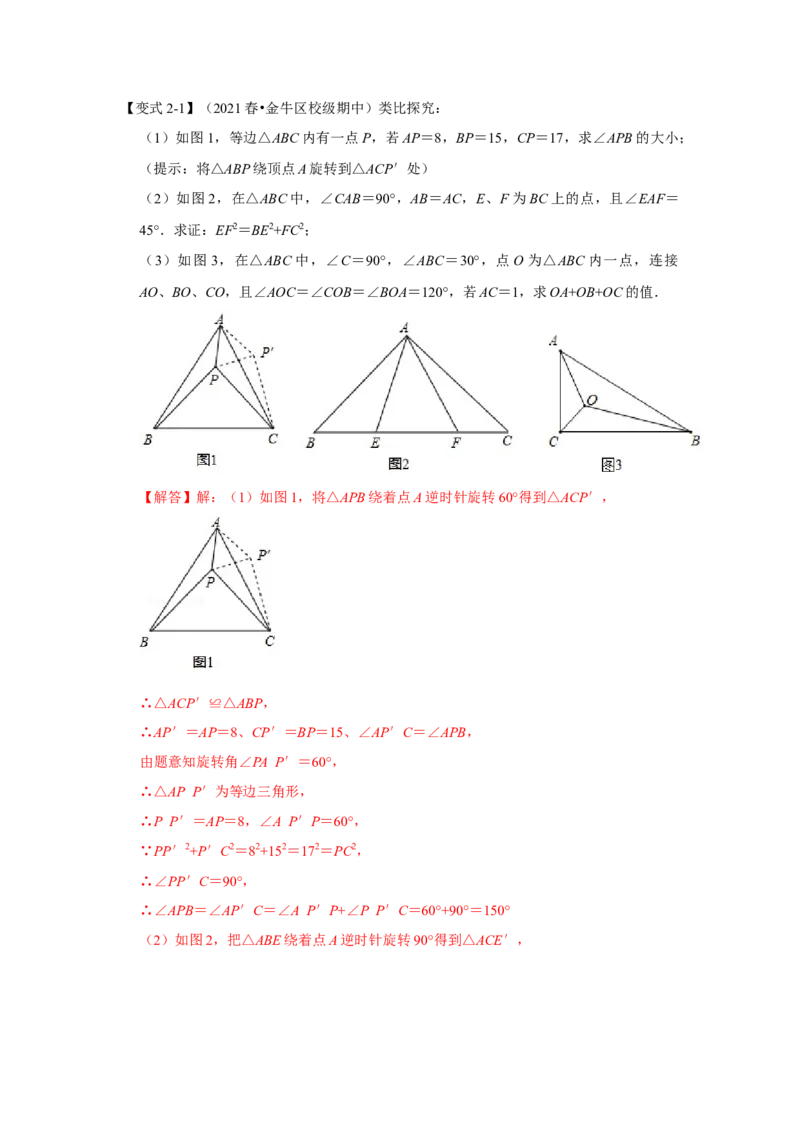 专题11旋转中的几何模型归类（3大类型）（解析版）-2022-2023学年八年级数学下册《高分突破&bull;培优新方法》（北师大版）_北师大初中数学_8下-北师大版初中数学_旧版-可参考_06专项讲练