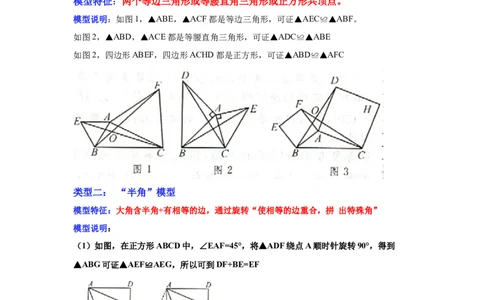 专题11旋转中的几何模型归类（3大类型）（解析版）-2022-2023学年八年级数学下册《高分突破&bull;培优新方法》（北师大版）_北师大初中数学_8下-北师大版初中数学_旧版-可参考_06专项讲练