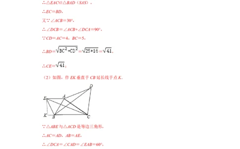 专题11旋转中的几何模型归类（3大类型）（解析版）-2022-2023学年八年级数学下册《高分突破&bull;培优新方法》（北师大版）_北师大初中数学_8下-北师大版初中数学_旧版-可参考_06专项讲练