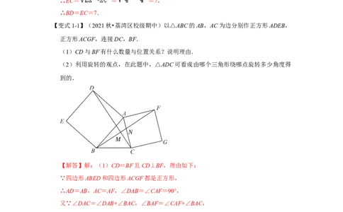 专题11旋转中的几何模型归类（3大类型）（解析版）-2022-2023学年八年级数学下册《高分突破&bull;培优新方法》（北师大版）_北师大初中数学_8下-北师大版初中数学_旧版-可参考_06专项讲练