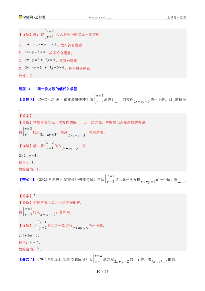 专题5.1认识二元一次方程组（高效培优讲义）（教师版）_北师大初中数学_8上-北师大版初中数学_初中数学北师大8上-2025秋季新版_第二套推荐25_08专项讲练