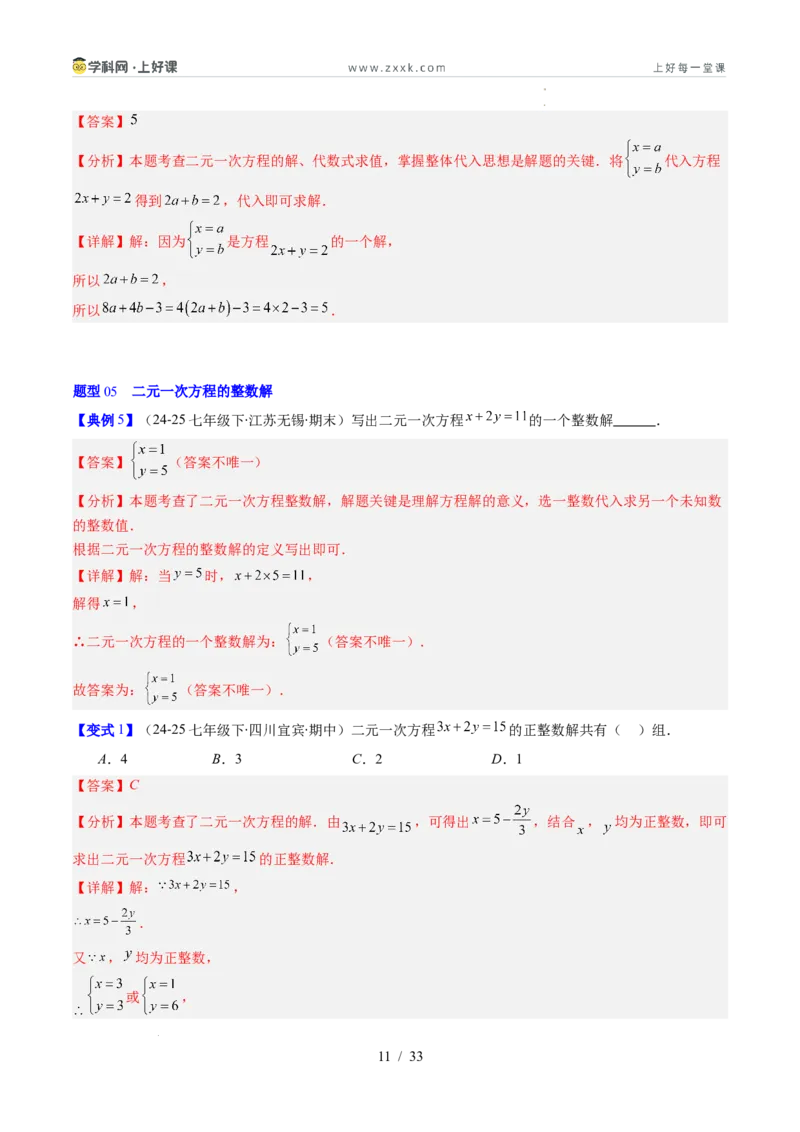 专题5.1认识二元一次方程组（高效培优讲义）（教师版）_北师大初中数学_8上-北师大版初中数学_初中数学北师大8上-2025秋季新版_第二套推荐25_08专项讲练