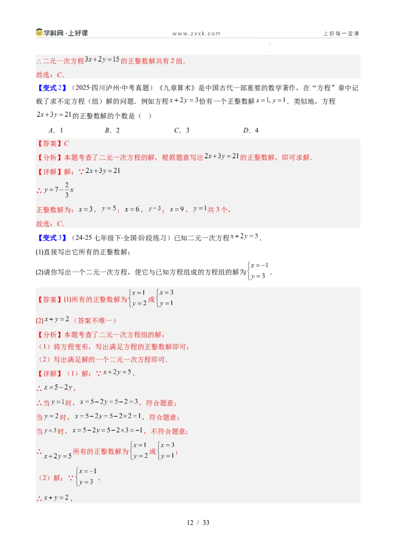 专题5.1认识二元一次方程组（高效培优讲义）（教师版）_北师大初中数学_8上-北师大版初中数学_初中数学北师大8上-2025秋季新版_第二套推荐25_08专项讲练