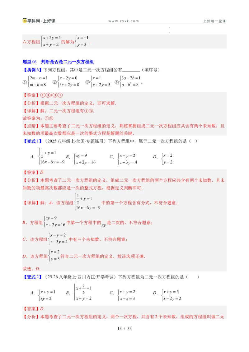 专题5.1认识二元一次方程组（高效培优讲义）（教师版）_北师大初中数学_8上-北师大版初中数学_初中数学北师大8上-2025秋季新版_第二套推荐25_08专项讲练