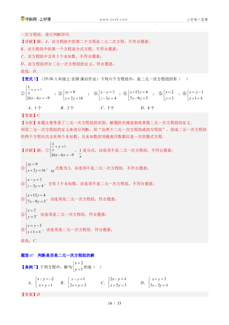 专题5.1认识二元一次方程组（高效培优讲义）（教师版）_北师大初中数学_8上-北师大版初中数学_初中数学北师大8上-2025秋季新版_第二套推荐25_08专项讲练
