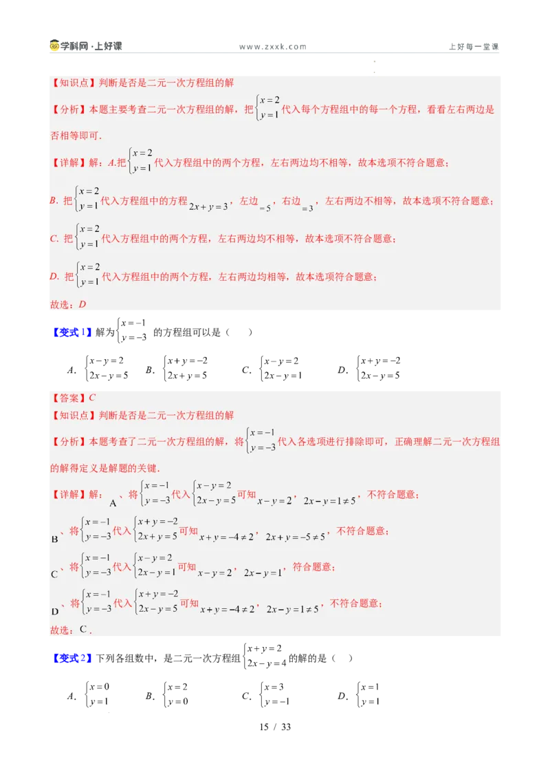 专题5.1认识二元一次方程组（高效培优讲义）（教师版）_北师大初中数学_8上-北师大版初中数学_初中数学北师大8上-2025秋季新版_第二套推荐25_08专项讲练