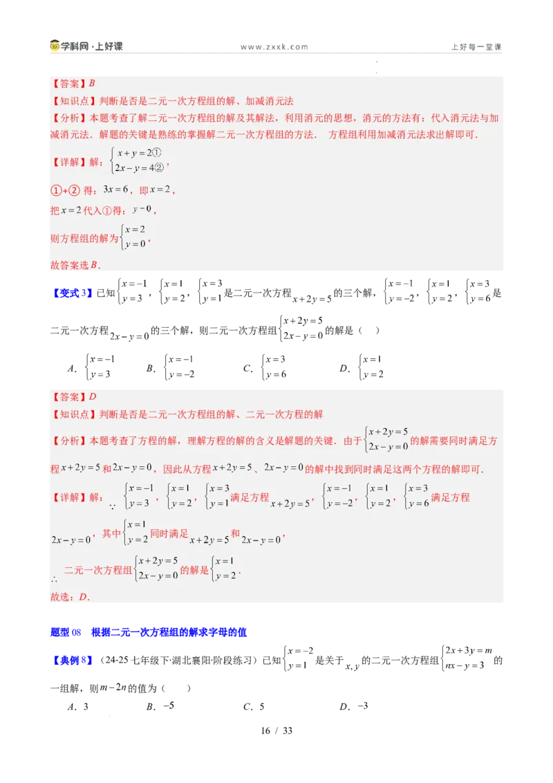 专题5.1认识二元一次方程组（高效培优讲义）（教师版）_北师大初中数学_8上-北师大版初中数学_初中数学北师大8上-2025秋季新版_第二套推荐25_08专项讲练