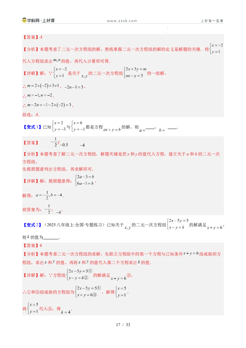 专题5.1认识二元一次方程组（高效培优讲义）（教师版）_北师大初中数学_8上-北师大版初中数学_初中数学北师大8上-2025秋季新版_第二套推荐25_08专项讲练