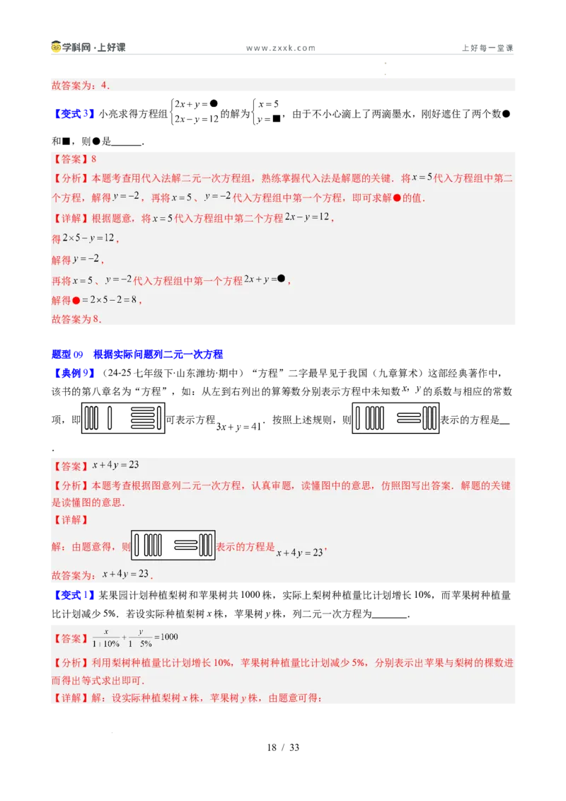 专题5.1认识二元一次方程组（高效培优讲义）（教师版）_北师大初中数学_8上-北师大版初中数学_初中数学北师大8上-2025秋季新版_第二套推荐25_08专项讲练