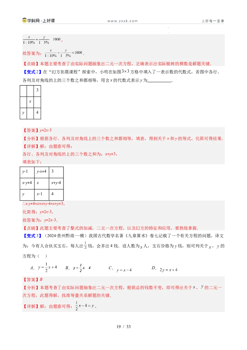 专题5.1认识二元一次方程组（高效培优讲义）（教师版）_北师大初中数学_8上-北师大版初中数学_初中数学北师大8上-2025秋季新版_第二套推荐25_08专项讲练