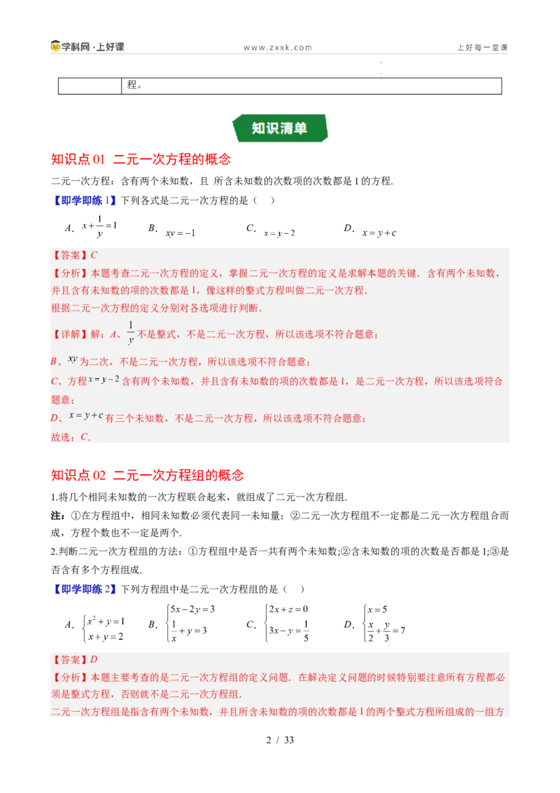 专题5.1认识二元一次方程组（高效培优讲义）（教师版）_北师大初中数学_8上-北师大版初中数学_初中数学北师大8上-2025秋季新版_第二套推荐25_08专项讲练