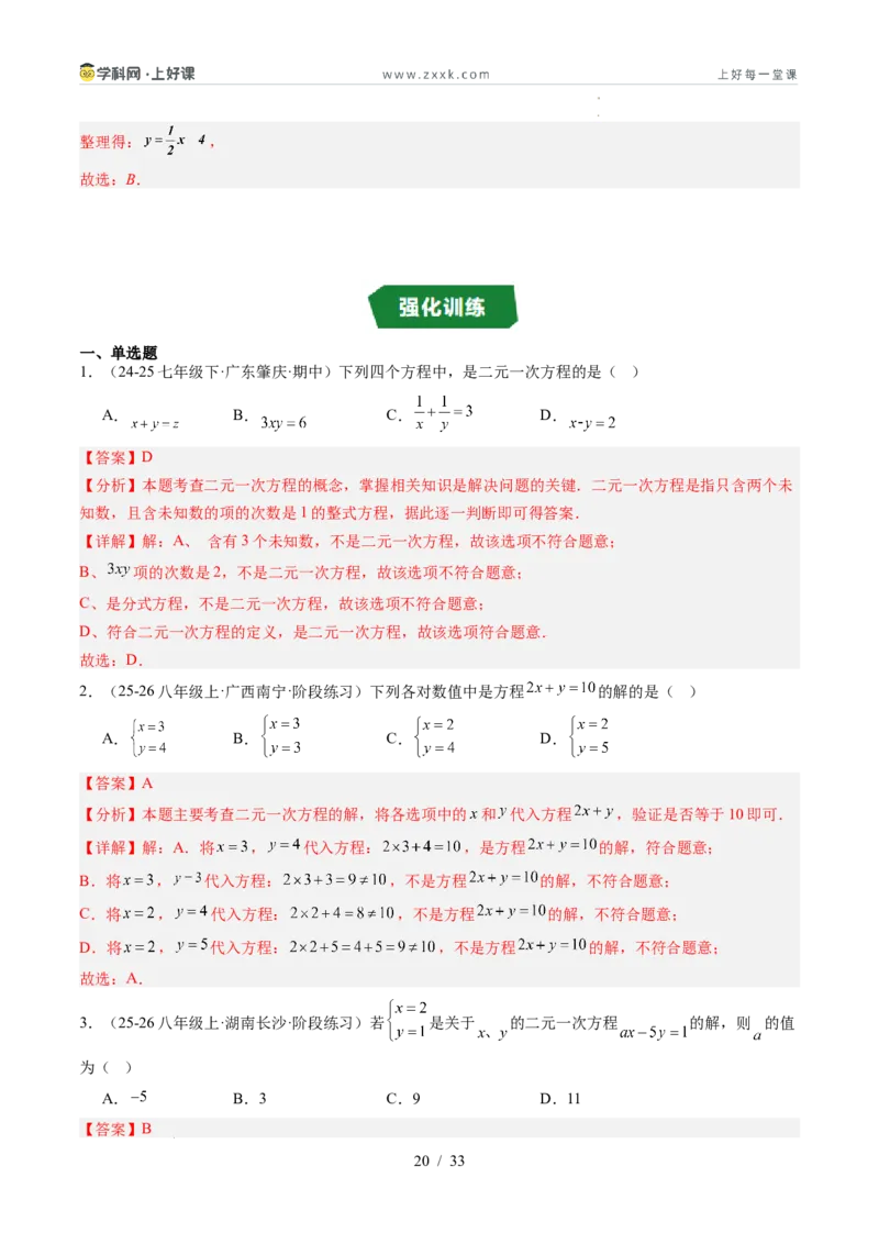 专题5.1认识二元一次方程组（高效培优讲义）（教师版）_北师大初中数学_8上-北师大版初中数学_初中数学北师大8上-2025秋季新版_第二套推荐25_08专项讲练