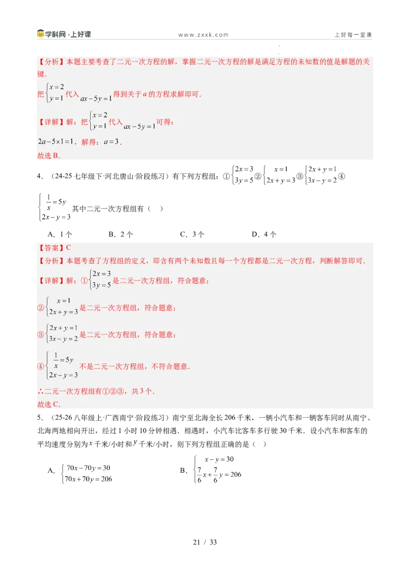 专题5.1认识二元一次方程组（高效培优讲义）（教师版）_北师大初中数学_8上-北师大版初中数学_初中数学北师大8上-2025秋季新版_第二套推荐25_08专项讲练
