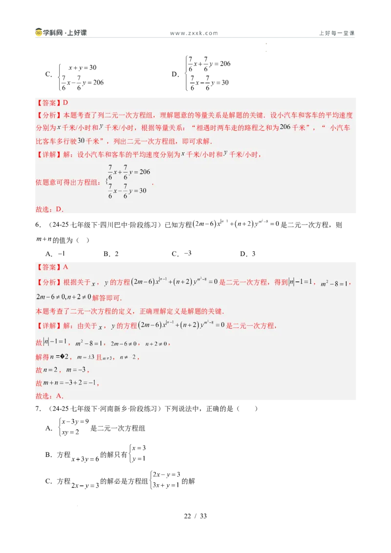 专题5.1认识二元一次方程组（高效培优讲义）（教师版）_北师大初中数学_8上-北师大版初中数学_初中数学北师大8上-2025秋季新版_第二套推荐25_08专项讲练