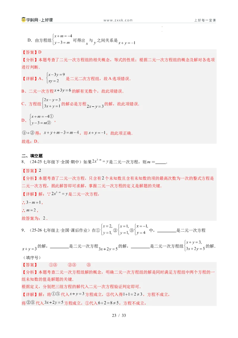 专题5.1认识二元一次方程组（高效培优讲义）（教师版）_北师大初中数学_8上-北师大版初中数学_初中数学北师大8上-2025秋季新版_第二套推荐25_08专项讲练