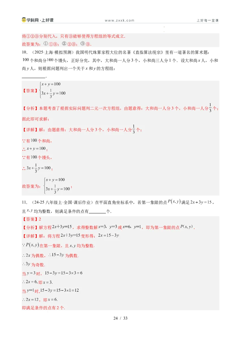 专题5.1认识二元一次方程组（高效培优讲义）（教师版）_北师大初中数学_8上-北师大版初中数学_初中数学北师大8上-2025秋季新版_第二套推荐25_08专项讲练