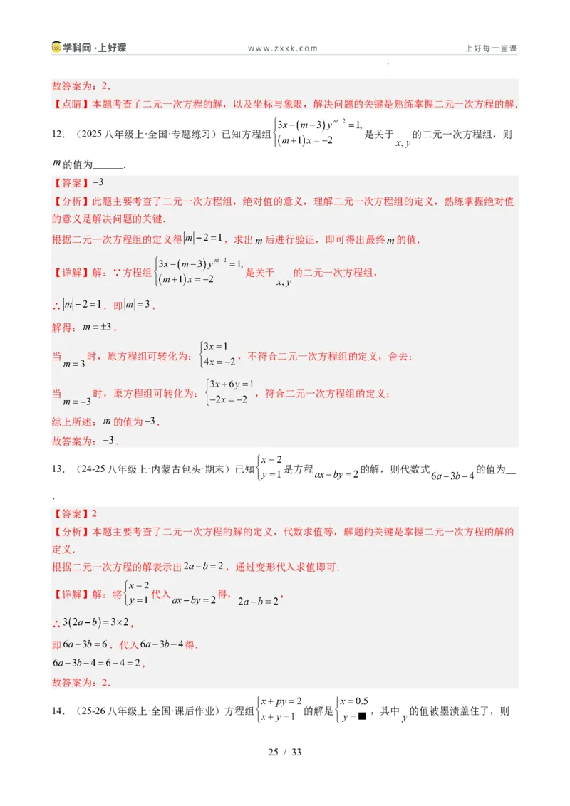专题5.1认识二元一次方程组（高效培优讲义）（教师版）_北师大初中数学_8上-北师大版初中数学_初中数学北师大8上-2025秋季新版_第二套推荐25_08专项讲练