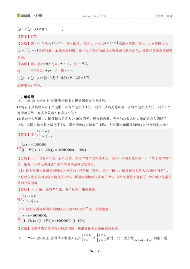 专题5.1认识二元一次方程组（高效培优讲义）（教师版）_北师大初中数学_8上-北师大版初中数学_初中数学北师大8上-2025秋季新版_第二套推荐25_08专项讲练