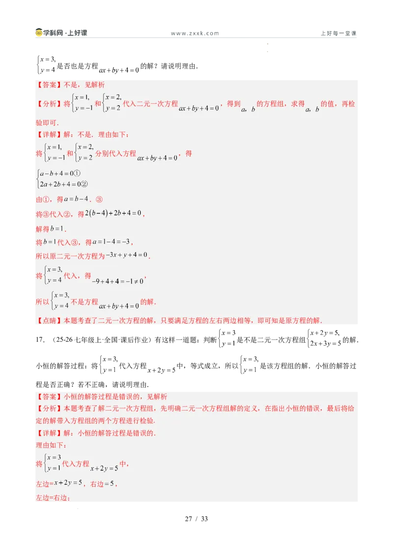 专题5.1认识二元一次方程组（高效培优讲义）（教师版）_北师大初中数学_8上-北师大版初中数学_初中数学北师大8上-2025秋季新版_第二套推荐25_08专项讲练