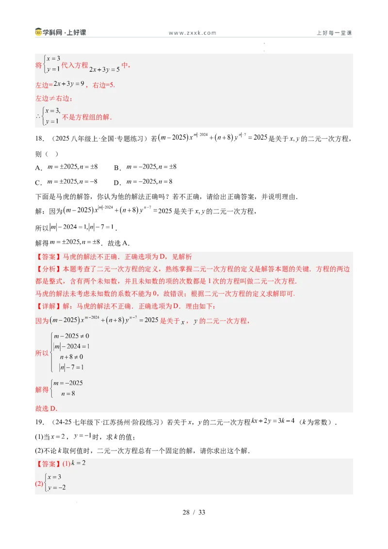 专题5.1认识二元一次方程组（高效培优讲义）（教师版）_北师大初中数学_8上-北师大版初中数学_初中数学北师大8上-2025秋季新版_第二套推荐25_08专项讲练