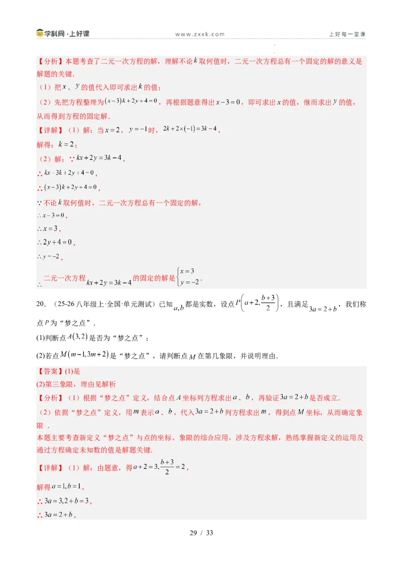 专题5.1认识二元一次方程组（高效培优讲义）（教师版）_北师大初中数学_8上-北师大版初中数学_初中数学北师大8上-2025秋季新版_第二套推荐25_08专项讲练