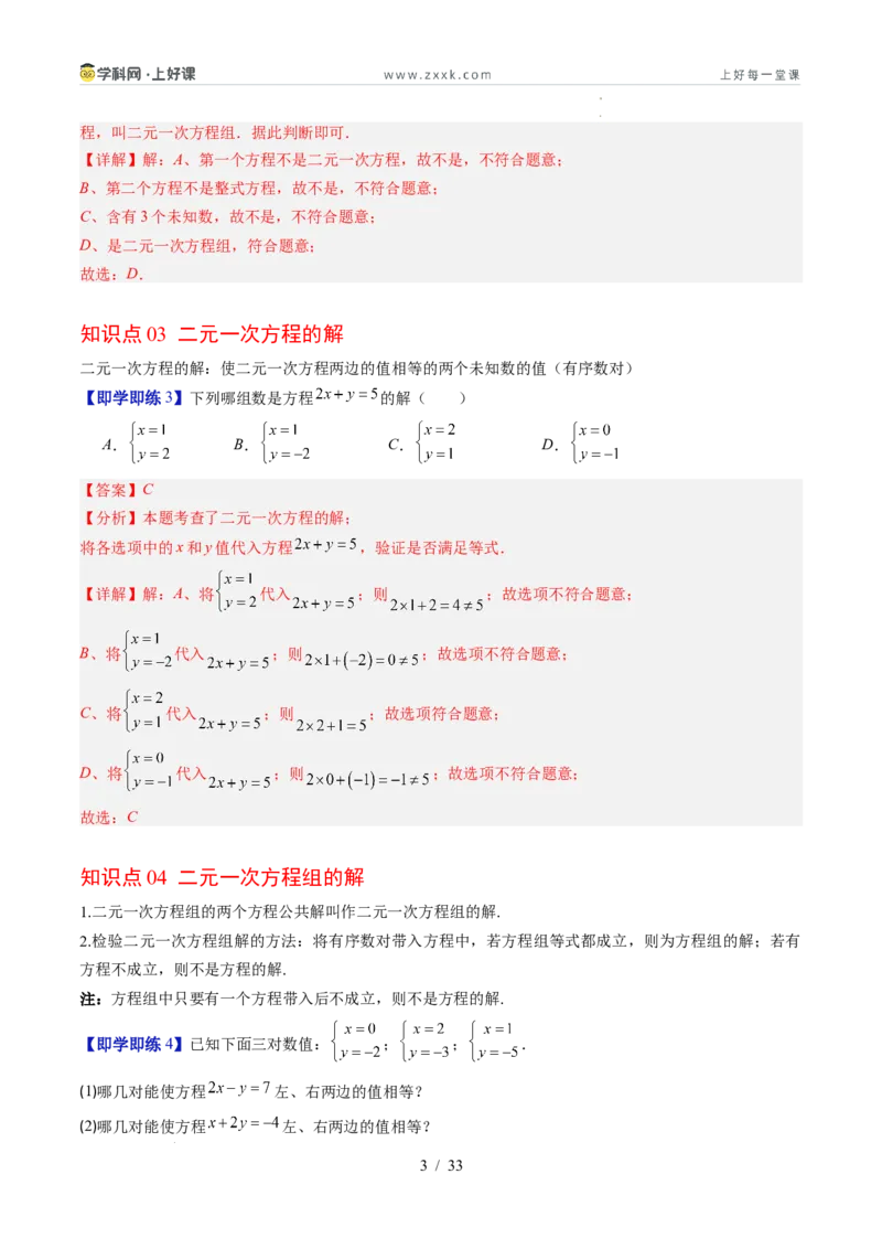 专题5.1认识二元一次方程组（高效培优讲义）（教师版）_北师大初中数学_8上-北师大版初中数学_初中数学北师大8上-2025秋季新版_第二套推荐25_08专项讲练