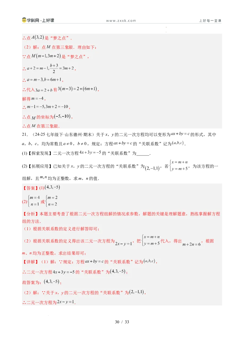 专题5.1认识二元一次方程组（高效培优讲义）（教师版）_北师大初中数学_8上-北师大版初中数学_初中数学北师大8上-2025秋季新版_第二套推荐25_08专项讲练