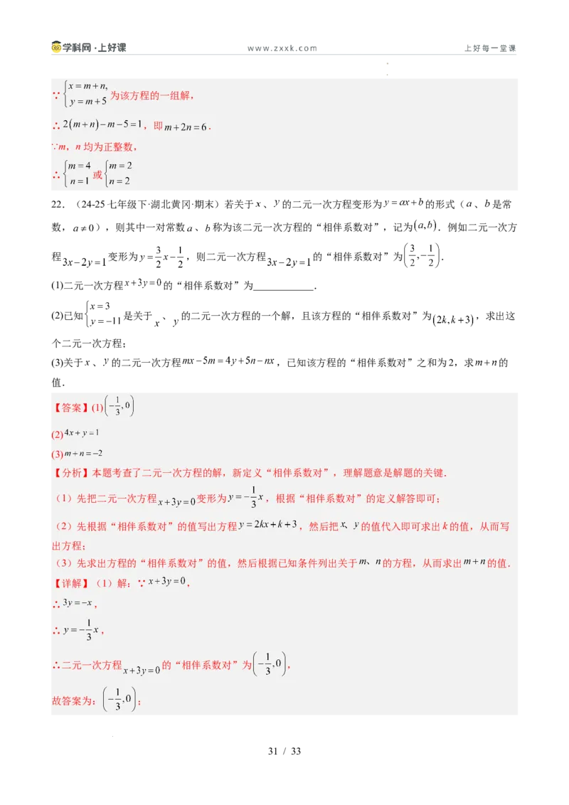 专题5.1认识二元一次方程组（高效培优讲义）（教师版）_北师大初中数学_8上-北师大版初中数学_初中数学北师大8上-2025秋季新版_第二套推荐25_08专项讲练