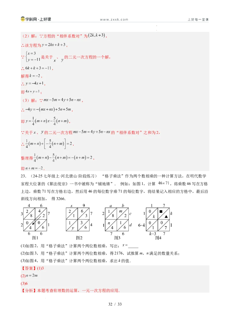 专题5.1认识二元一次方程组（高效培优讲义）（教师版）_北师大初中数学_8上-北师大版初中数学_初中数学北师大8上-2025秋季新版_第二套推荐25_08专项讲练