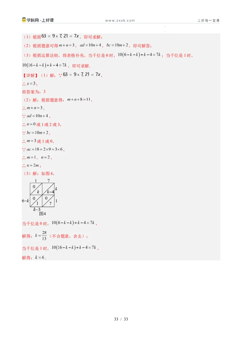 专题5.1认识二元一次方程组（高效培优讲义）（教师版）_北师大初中数学_8上-北师大版初中数学_初中数学北师大8上-2025秋季新版_第二套推荐25_08专项讲练