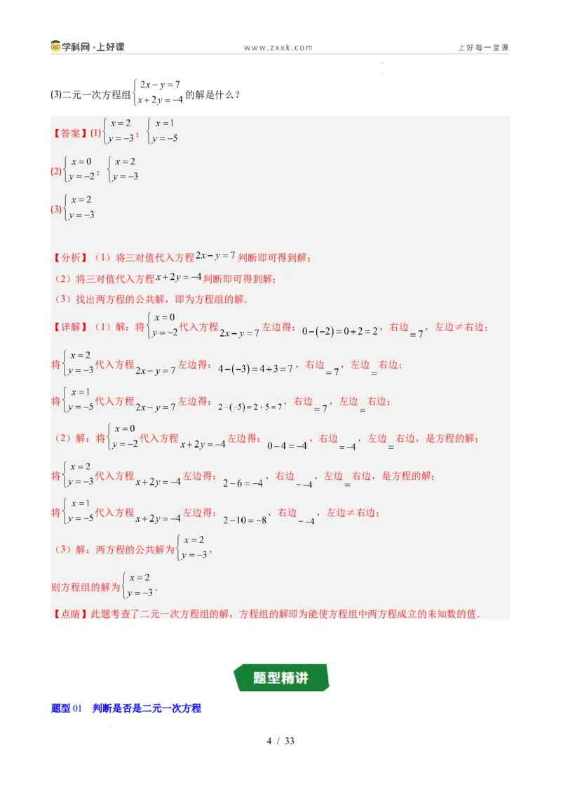 专题5.1认识二元一次方程组（高效培优讲义）（教师版）_北师大初中数学_8上-北师大版初中数学_初中数学北师大8上-2025秋季新版_第二套推荐25_08专项讲练