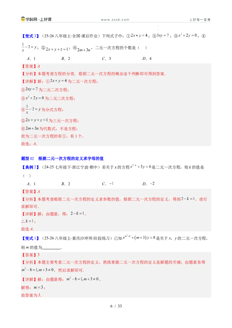 专题5.1认识二元一次方程组（高效培优讲义）（教师版）_北师大初中数学_8上-北师大版初中数学_初中数学北师大8上-2025秋季新版_第二套推荐25_08专项讲练