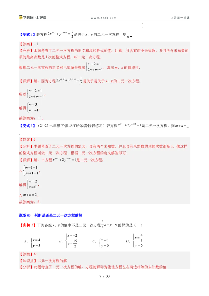 专题5.1认识二元一次方程组（高效培优讲义）（教师版）_北师大初中数学_8上-北师大版初中数学_初中数学北师大8上-2025秋季新版_第二套推荐25_08专项讲练