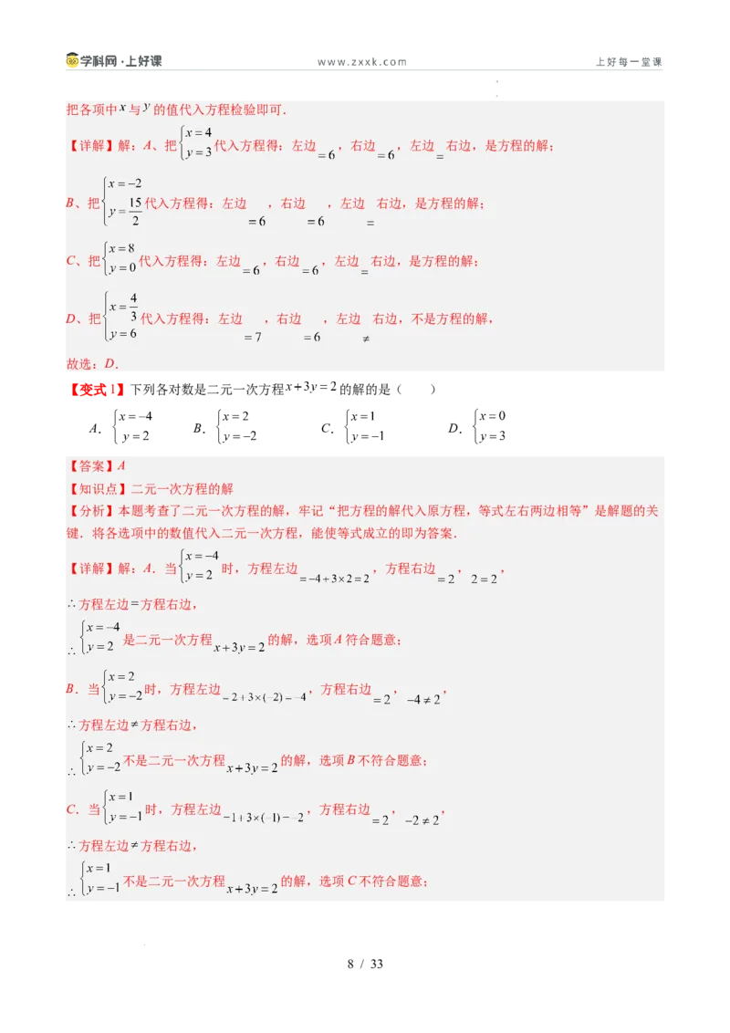 专题5.1认识二元一次方程组（高效培优讲义）（教师版）_北师大初中数学_8上-北师大版初中数学_初中数学北师大8上-2025秋季新版_第二套推荐25_08专项讲练